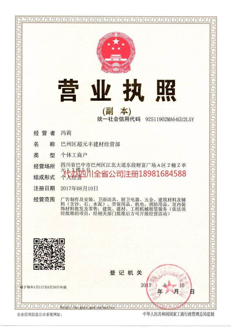 奉节奉节超元丰建材经营部