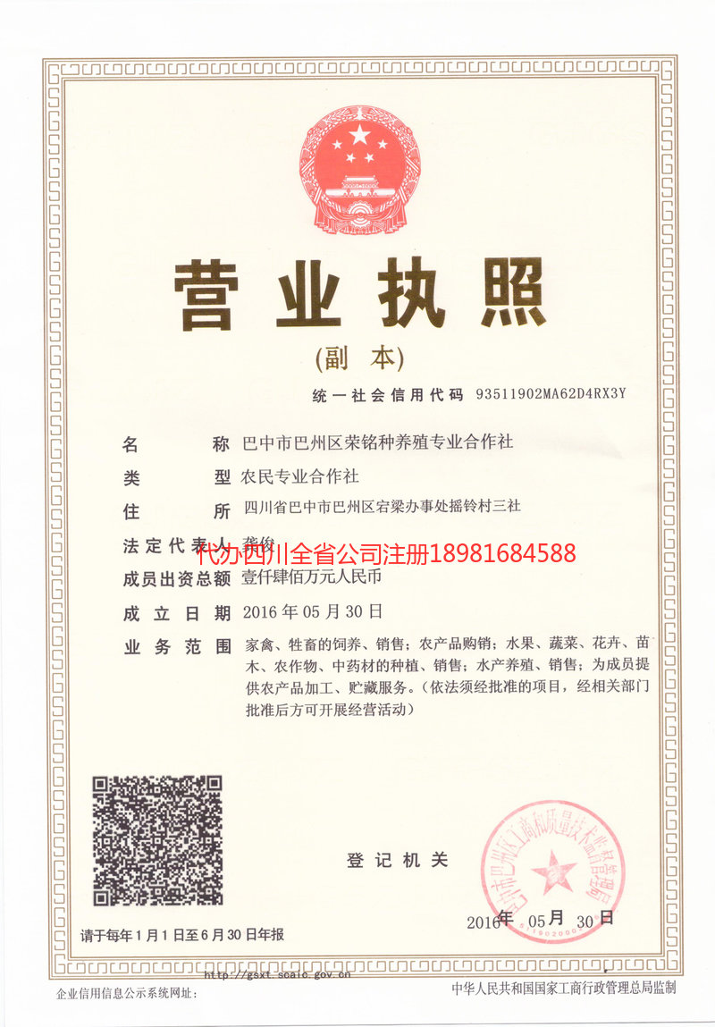 奉节奉节荣铭种养殖专业合作社