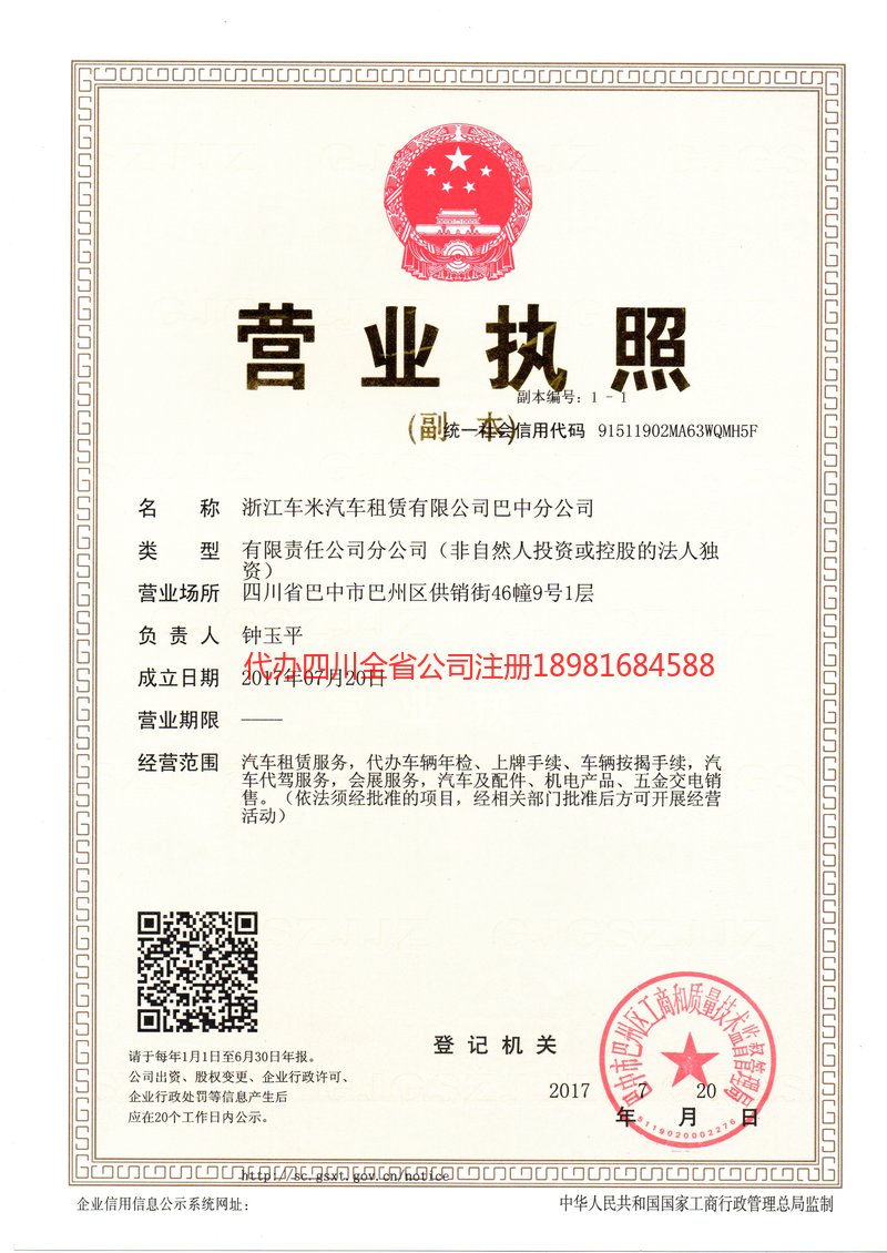 奉节奉节车米汽车租赁有限公司