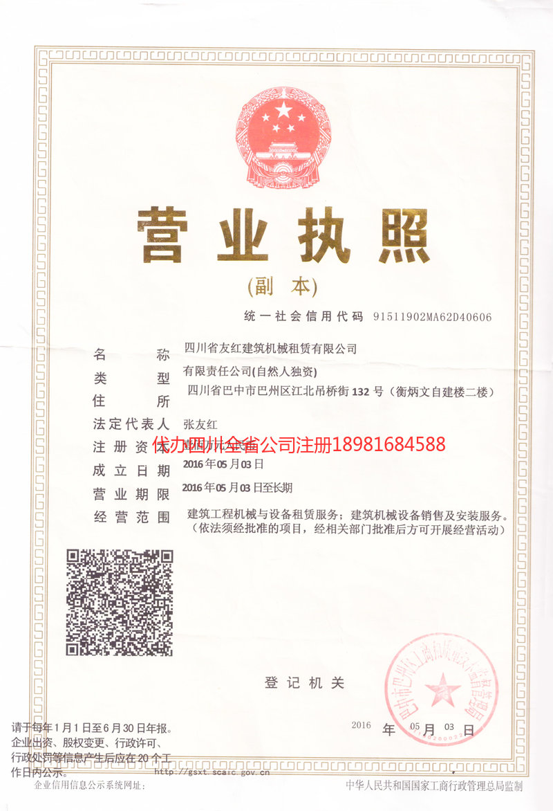 奉节奉节友红建筑机械租赁有限公司