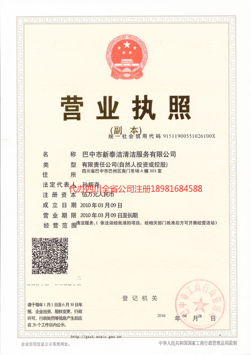 奉节奉节新泰洁清洁服务有限公司