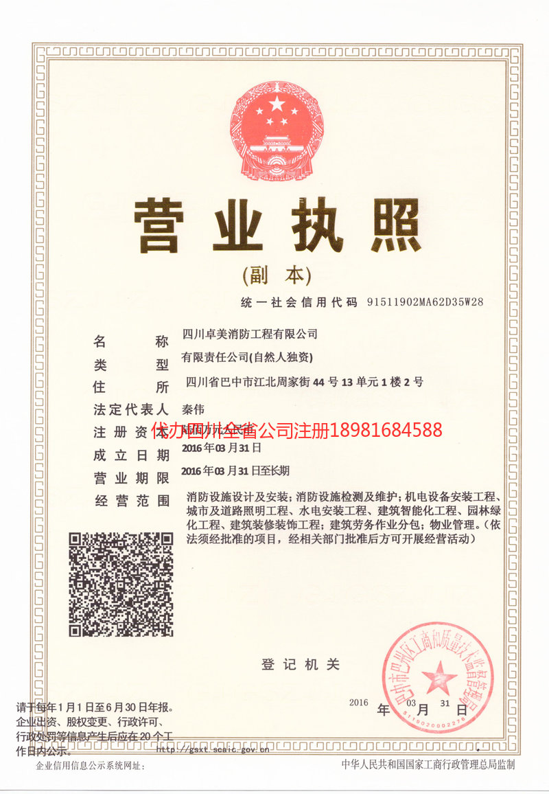 奉节奉节卓美消防工程有限公司